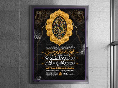 اطلاعیه-شهادت-امام-جواد-علیه-السلام