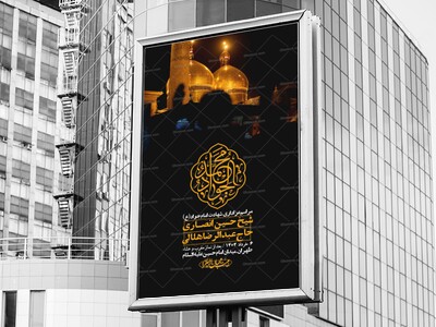اطلاعیه-لایه-باز-شهادت-امام-جواد-(ع)-+-استوری-لایه-باز-شهادت-امام-جواد-(ع)