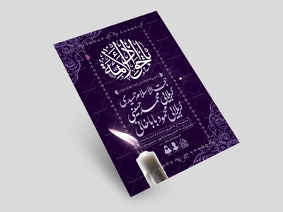 اطلاعیه-لایه-باز-شهادت-امام-جواد-(ع)