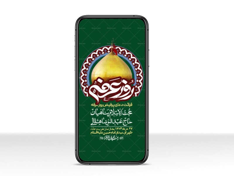 استوری-لایه-باز-دعای-عرفه