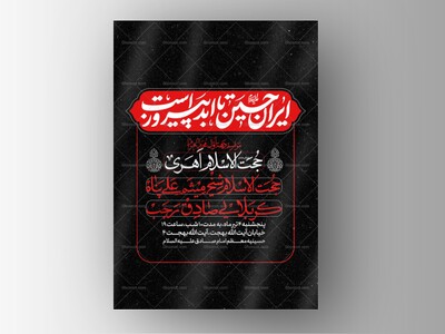 طرح-لایه-باز-دهه-اول-محرم-الحرام