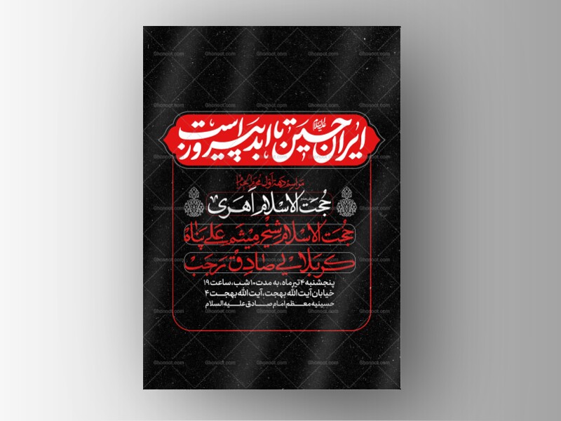 طرح-لایه-باز-دهه-اول-محرم-الحرام