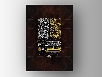 طرح-شهادت-حضرت-مسلم-و-امام-باقر-ع-+-استوری