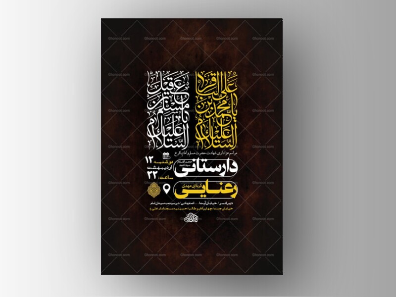 طرح-شهادت-حضرت-مسلم-و-امام-باقر-ع-+-استوری