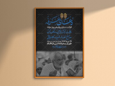 اطلاعیه-لایه-باز-دعای-عرفه-+-استوری-لایه-باز-دعای-عرفه