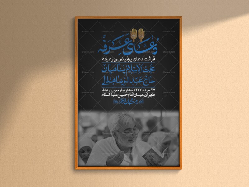 اطلاعیه-لایه-باز-دعای-عرفه-+-استوری-لایه-باز-دعای-عرفه