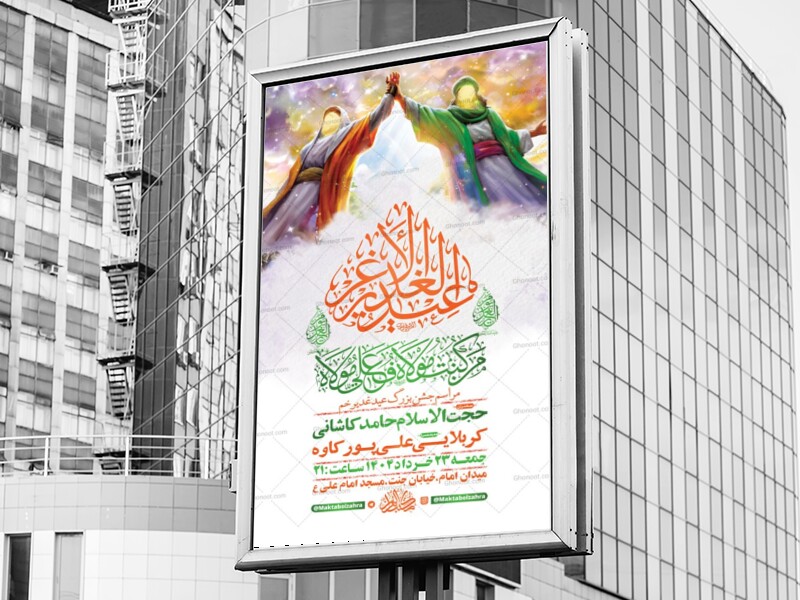 طرح-لایه-باز-جشن-عید-غدیر-خم-+-استوری