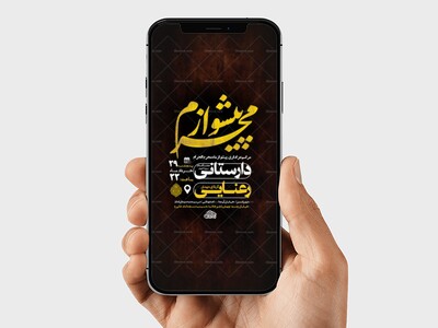 طرح-لایه-باز-استوری-پیشواز-محرم