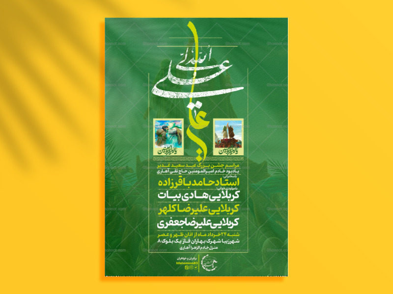 پوستر-اطلاع-رسانی-جشن-عید-غدیر(نسخه-پست+استوری)