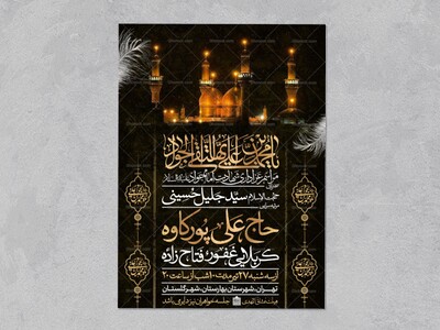 اطلاعیه-شهادت-امام-جواد-علیه-السلام