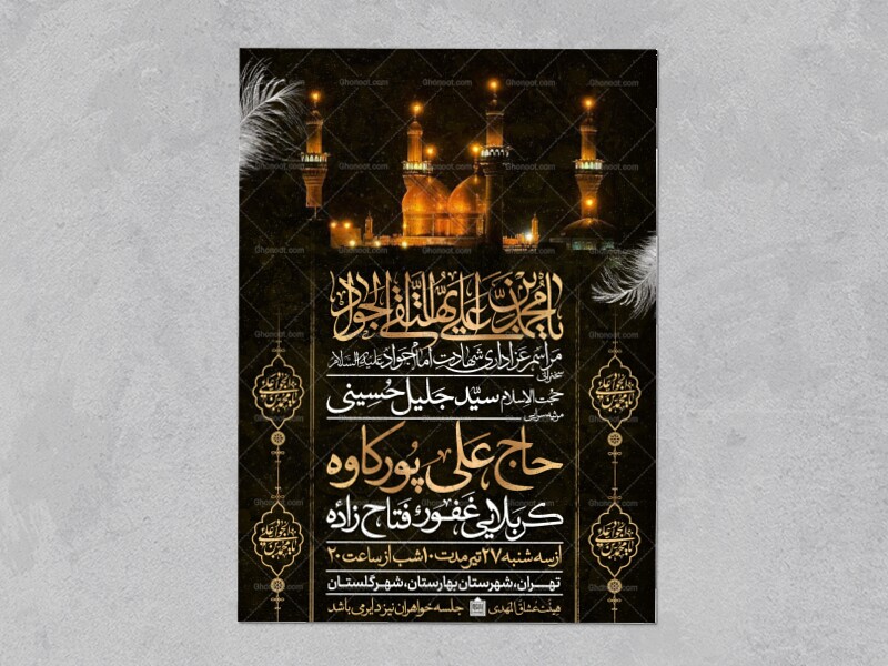 اطلاعیه-شهادت-امام-جواد-علیه-السلام