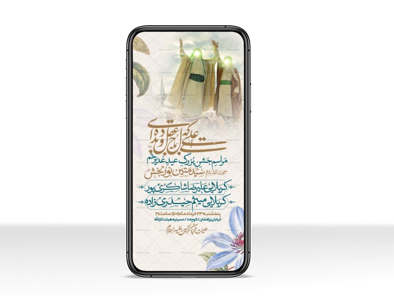 اطلاعیه-استوری-عید-سعید-غدیرخم