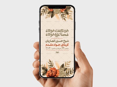 طرح-لایه-باز-استوری-جشن-عید-غدیر-خم