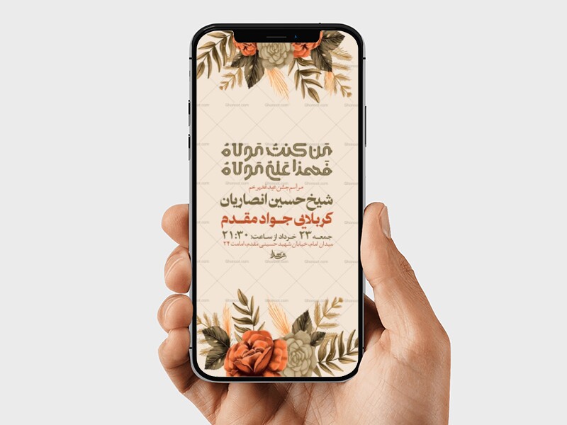 طرح-لایه-باز-استوری-جشن-عید-غدیر-خم