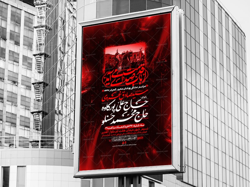 طرح-لایه-باز-اطلاعیه-محرم|سیاه-پوشان|مشکی-پوشان|چاووش-محرم
