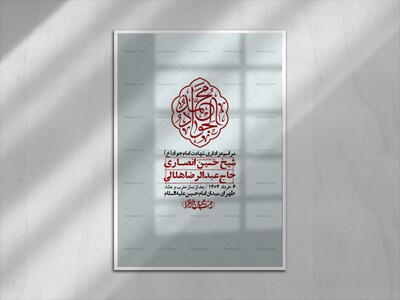 اطلاعیه-لایه-باز-شهادت-امام-جواد-(ع)-+-استوری-لایه-باز-شهادت-امام-جواد-(ع)