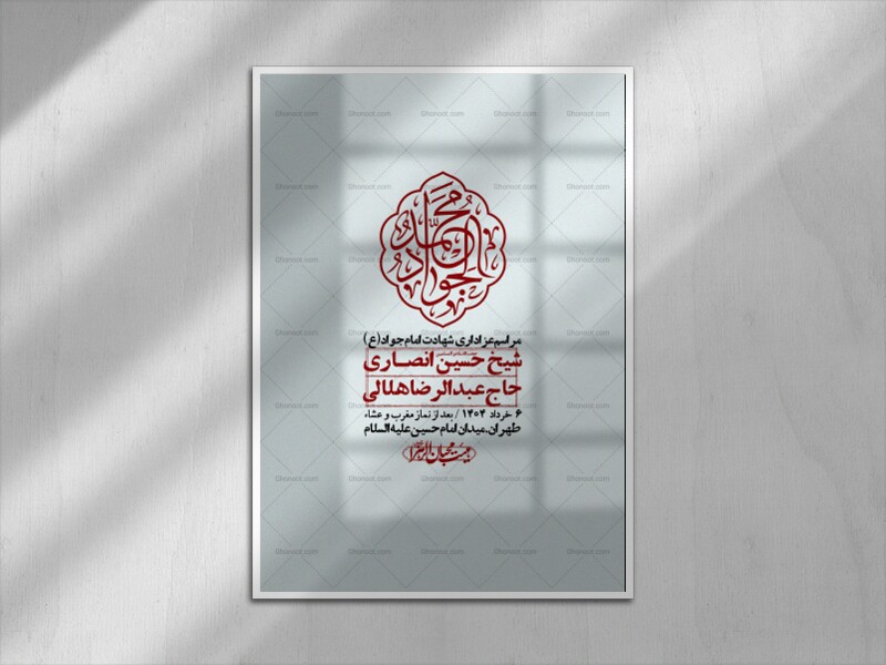 اطلاعیه-لایه-باز-شهادت-امام-جواد-(ع)-+-استوری-لایه-باز-شهادت-امام-جواد-(ع)