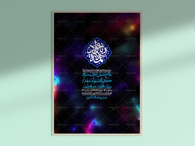 اطلاعیه-لایه-باز-شهادت-امام-جواد-(ع)-+-استوری-لایه-باز-شهادت-امام-جواد-(ع)