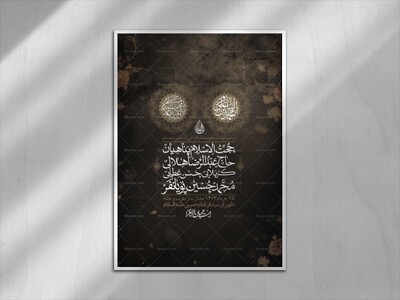 اطلاعیه-لایه-باز-شهادت-امام-محمد-باقر-و-حضرت-مسلم-+-استوری-فضای-مجازی
