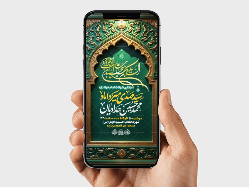 استوری-لایه-باز-شهادت-امام-جواد-علیه-السلام