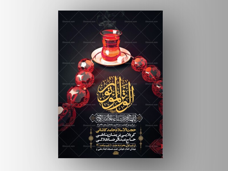 طرح-لایه-باز-عزاداری-دهه-اول-محرم-+-استوری