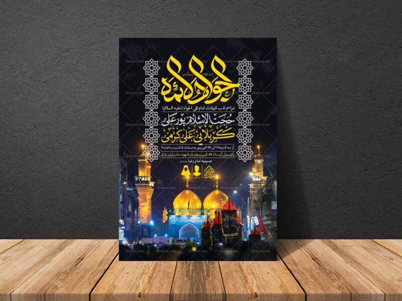 اطلاعیه-لایه-باز-شهادت-امام-جواد-(ع)