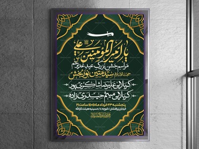 اطلاعیه-عید-سعید-غدیرخم