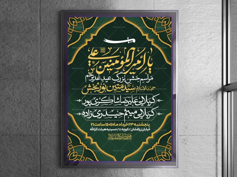 اطلاعیه-عید-سعید-غدیرخم