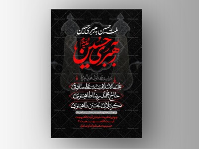 طرح-لایه-باز-دهه-اول-محرم-الحرام