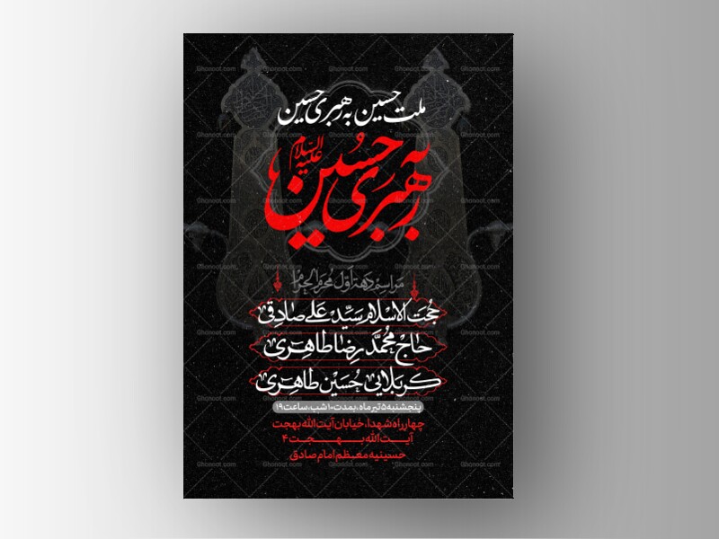 طرح-لایه-باز-دهه-اول-محرم-الحرام