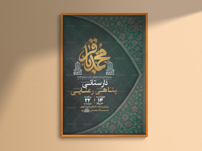 طرح-شهادت-امام-باقر-و-حضرت-مسلم-ع-+-استوری