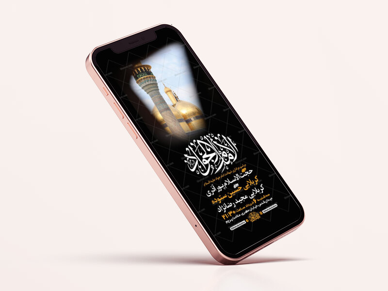 طرح-لایه-باز-استوری-شهادت-امام-جواد-ع