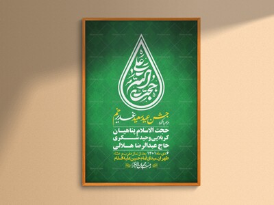 -دانلود-اطلاعیه-لایه-باز-عید-غدیر