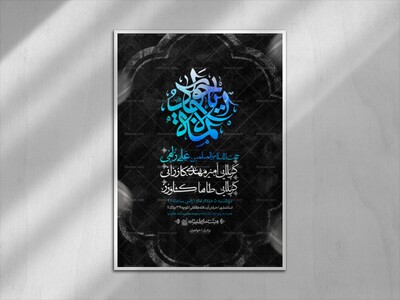 اطلاعیه-شهادت-امام-جواد-علیه-السلام