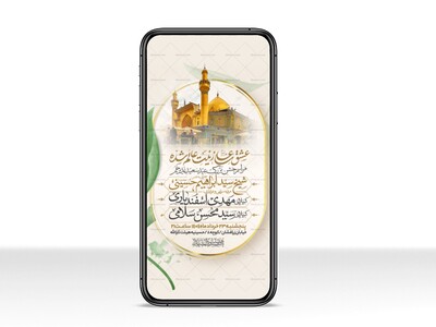 اطلاعیه-استوری-عید-سعید-غدیرخم