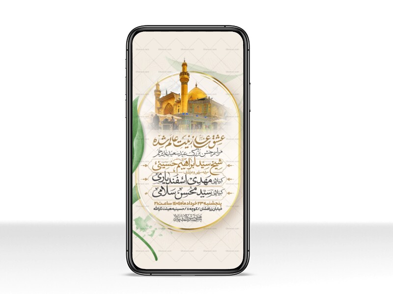 اطلاعیه-استوری-عید-سعید-غدیرخم