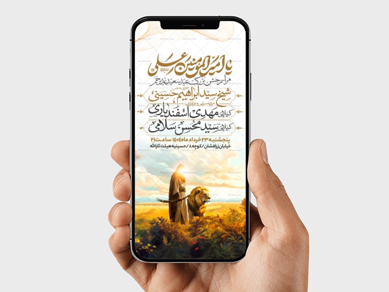 اطلاعیه-استوری-عید-سعید-غدیرخم