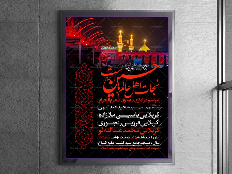 اطلاعیه-دهه-اول-محرم-الحرام-