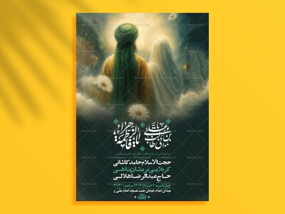 طرح-لایه-باز-جشن-ازدواج-حضرت-علی-و-حضرت-زهرا-س-+-استوری-