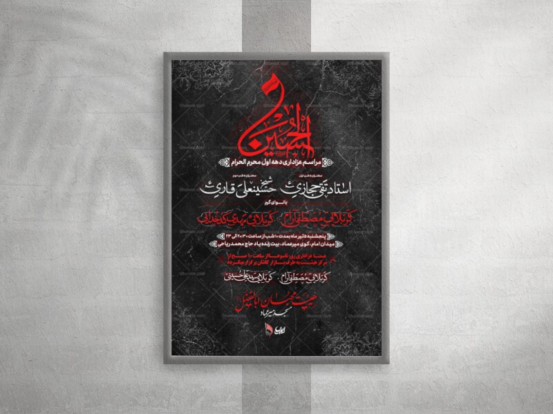 پوستر-دهه-اول-محرم-الحرام