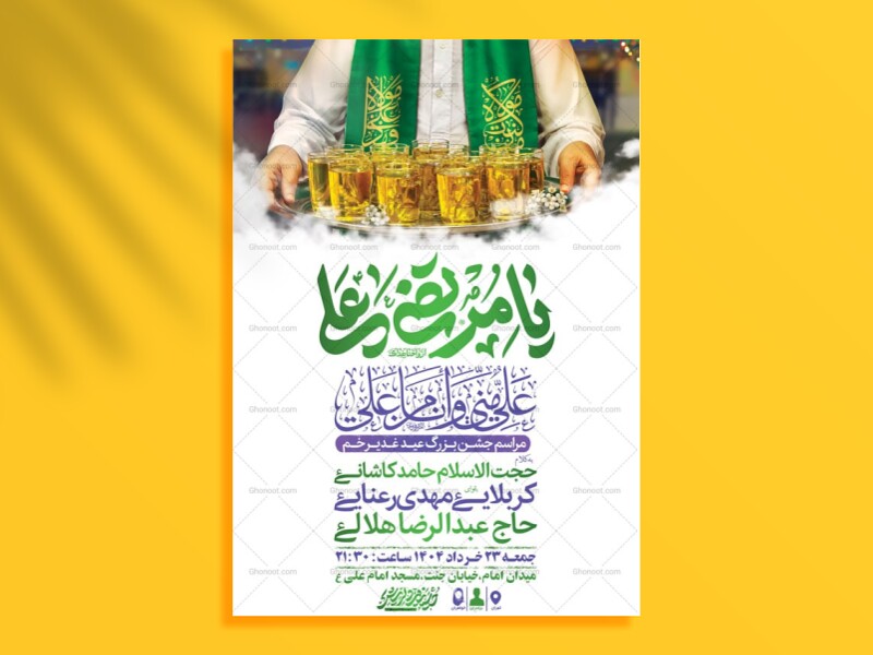 طرح-لایه-باز-جشن-عید-غدیر-خم-+-استوری