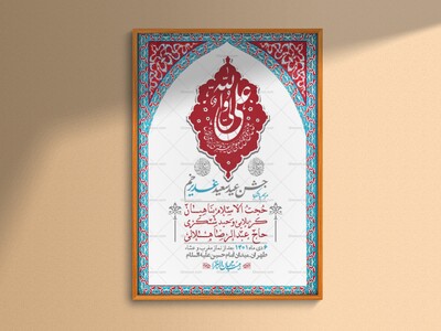 -دانلود-اطلاعیه-لایه-باز-عید-غدیر