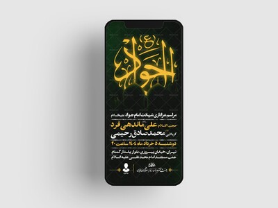 اطلاعیه-استوری-شهادت-امام-جواد-علیه-السلام
