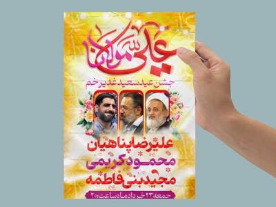 بنر-عید-سعید-غدیر-خم