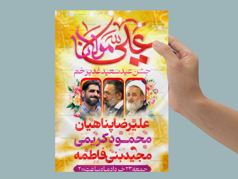 بنر-عید-سعید-غدیر-خم