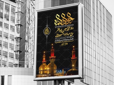 اطلاعیه-لایه-باز-شهادت-امام-جواد-(ع)-+-استوری-لایه-باز-شهادت-امام-جواد-(ع)