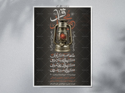 پوستر-شهادت-امام-محمد-باقر-علیه-السلام-
