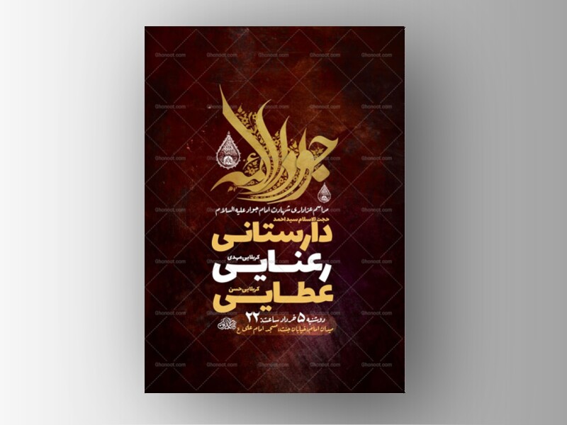 طرح-لایه-باز-شهادت-امام-جواد-ع-+-استوری-