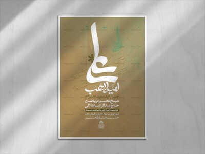 امیرالحُب-علی-(‌اطلاعیه-لایه-باز-عیدغدیر-خم-)حروفنگاری-اختصاصی