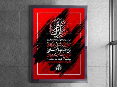 لایه-باز-شهادت-امام-باقر-علیه-السلام